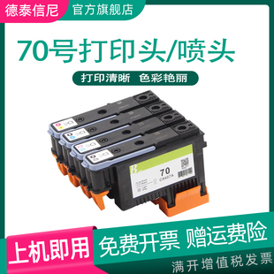 C9406A C9407A墨头Z2100 Z5200 DAT z5400 C9404A Z3100 绘图仪打印机70号喷头 适用惠普hp70打印头