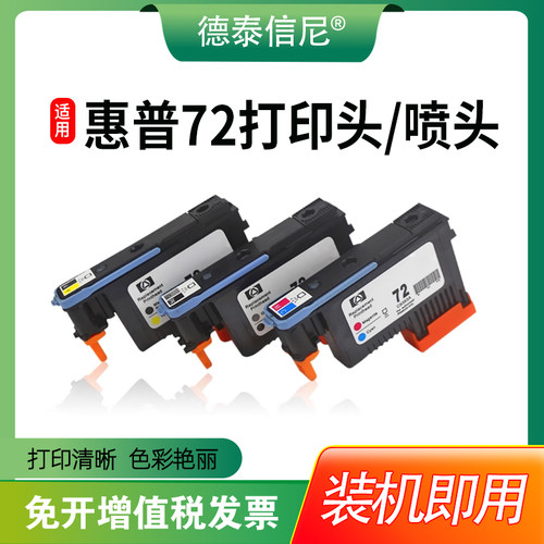72号打印头T1120T1300喷头