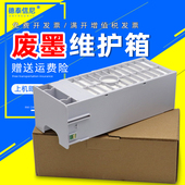 T3480N T5485D T5480维护箱 适用Epson爱普生SC T5480DM 7580 T5485DM废墨仓P9580 P7000打印机废墨收集器盒