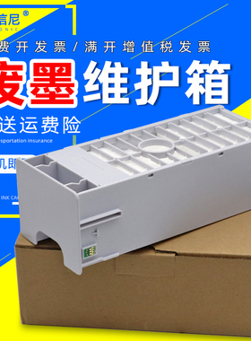 适用Epson爱普生SC-T3480N T5480维护箱 T5480DM 7580 T5485D T5485DM废墨仓P9580 P7000打印机废墨收集器盒