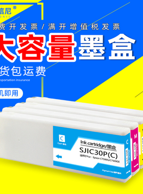 适用爱普生Epson ColorWorks C7500 TM-C7520G 7500G C7500GE标签机墨盒 SJIC26P 30P 32墨水SJMB7500维护箱