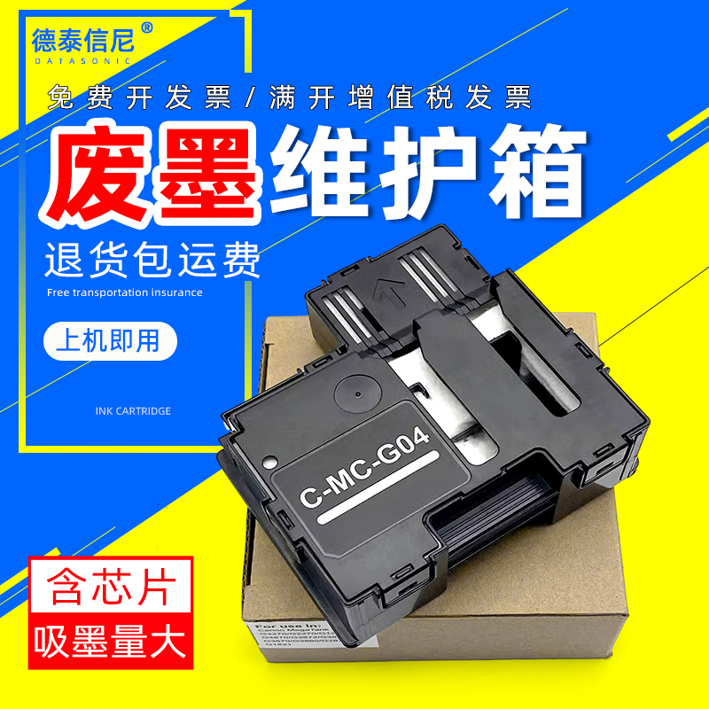 德泰信尼维护箱废墨仓保养墨盒