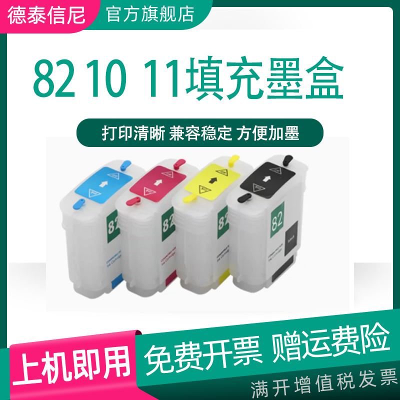 DAT适用HP500直插式连供惠普 DesignJet 111 111r  800 510 1000 1200填充墨盒82 10 11  CH565A墨水盒带芯片