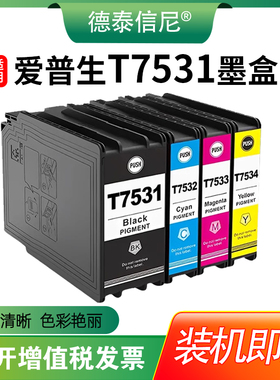 包邮 适用爱普生WF-8593墨盒WF-6093 WF-6593 WF-8093商喷打印机墨水盒T7531黑色 T7532 T7533 T7534 753墨水