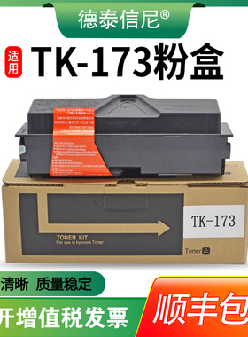 【顺丰包邮】适用京瓷P2135DN粉盒FS-1320D复印机碳粉p2135打印机墨粉1320DG 1270DN黑白复合机 TK-173墨粉盒