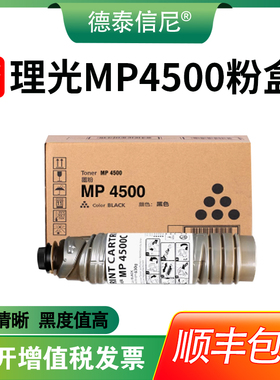 【顺丰包邮】适用理光MP4500C碳粉盒MP4000 4001B 5000 5001 5001SP墨粉盒4002SP 5002SP /SP/bsp复印机碳粉
