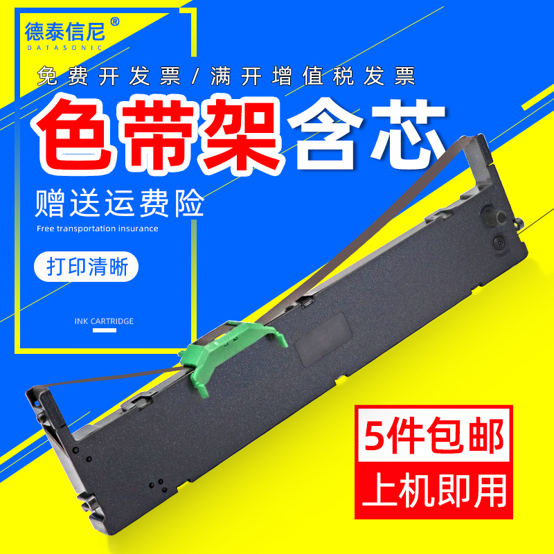 德泰信尼适用富士通打印机色带