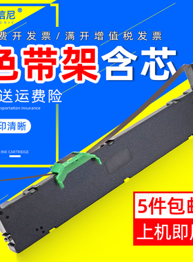 DAT适用富士通DPK850色带架DPK860 860E DPK870色带架内含芯 DPK850E/850K针式打印机色带框条盒DPK850色带芯