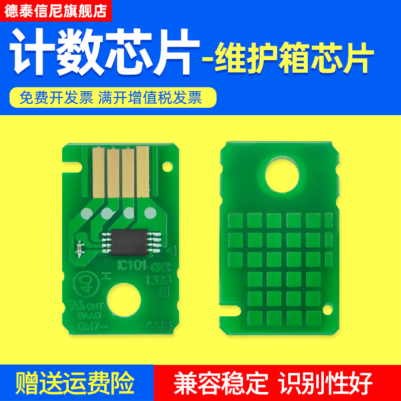 3060G1820G62820废墨仓芯片