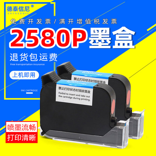 小型墨盒手持B48BT-2580P