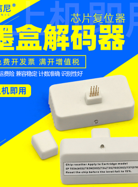DAT适用爱普生WF-3720DWF墨盒解码器wf-2860dwf 2865dwf 3725dwf xp-5100 5105 8605墨盒芯片复位器解码器502
