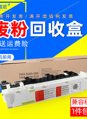 DAT适用佳能G45/G46废粉盒C5045 5051废粉仓CANON C5250 5255 C5030 5035 5235 5240废粉收集器回收盒