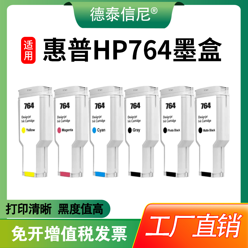 适用惠普764墨盒HP Designjet T3500绘图仪墨盒HP764B C1Q13A C1Q14 C1Q15A C1Q16A C1Q17A C1Q18A HP764墨水