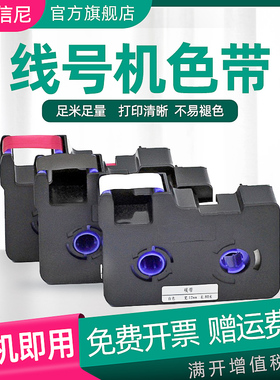 DAT适用赛恩瑞德线号机色带sinret T800/t900色带TR80B/W/R套管打印机色带C-180E/T标签机黑色色带T900碳带80