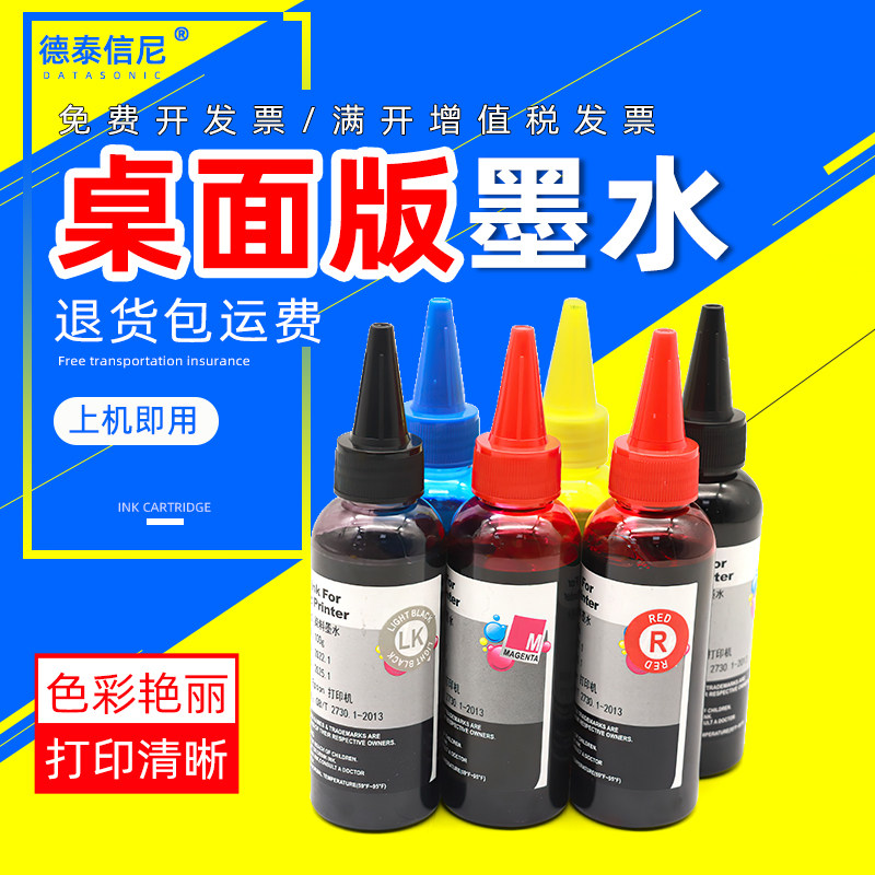 DAT适用兄弟 佳能 惠普 爱普生桌面版打印机墨水颜料墨补充彩色墨水100ML通用填充连供墨水
