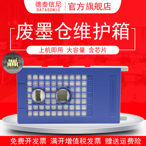 T3050T3250维护箱废墨仓T7250