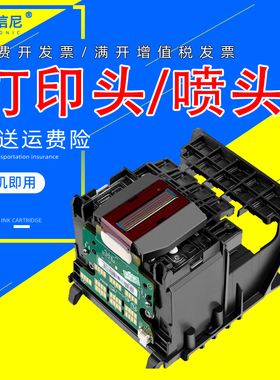 DAT适用惠普953 955 954 952打印头8216 8710 8740  8745 7730 7740 7730 8715 激光彩色打印机喷头
