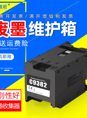 DAT适用爱普生9382维护箱WF-C5310 C5810 C5390 C5890 C5390DW/DWF/A C5390A PX-M887F S887废墨仓废墨收集器