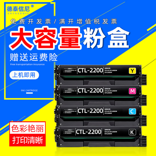 CP2250DNCM2270ADN彩色粉盒