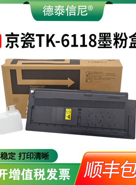 【顺丰包邮】TK-6118适用京瓷6138粉盒Ecosys M4125idn M4312idn复印机墨粉4020i 碳粉盒打印机M4230idn硒鼓
