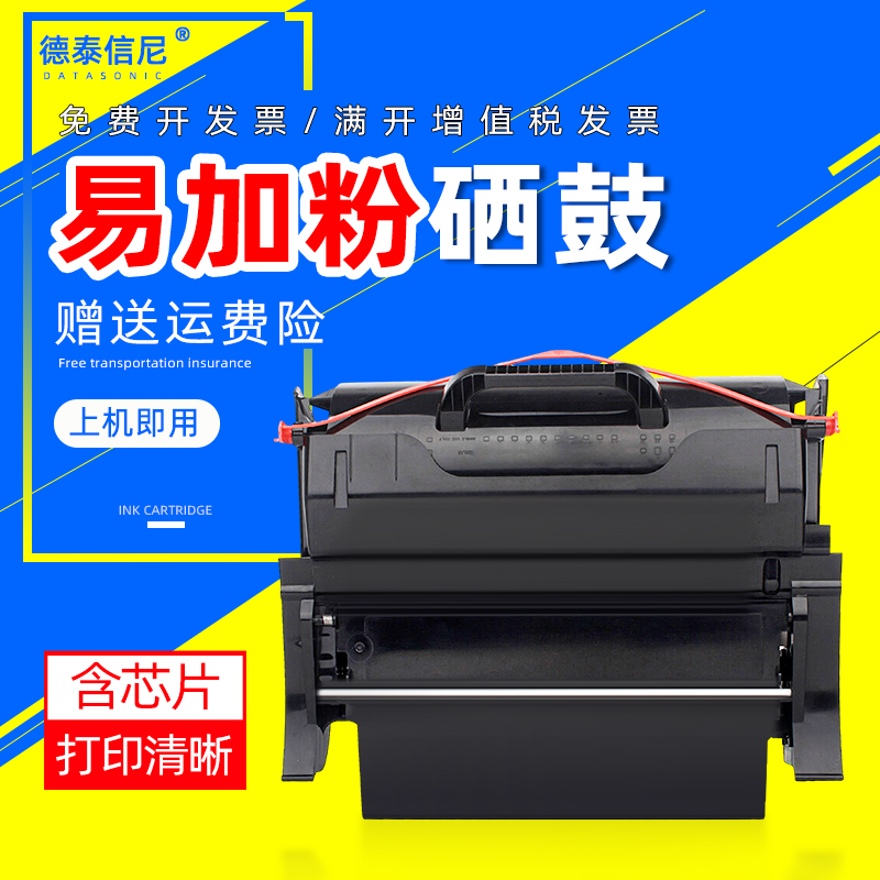 DAT适用利盟打印机硒鼓