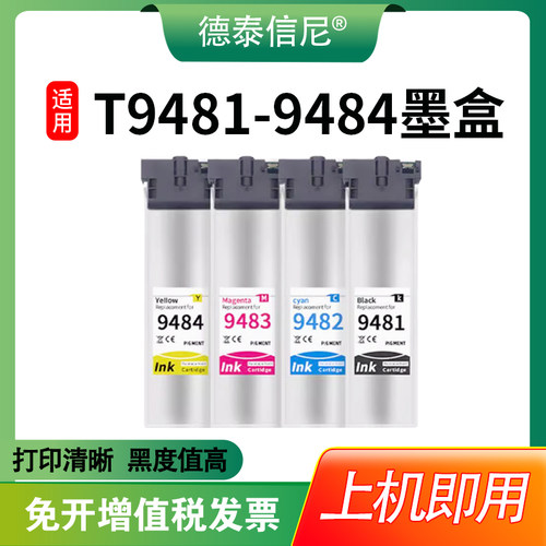墨袋T9481T94919501打印机