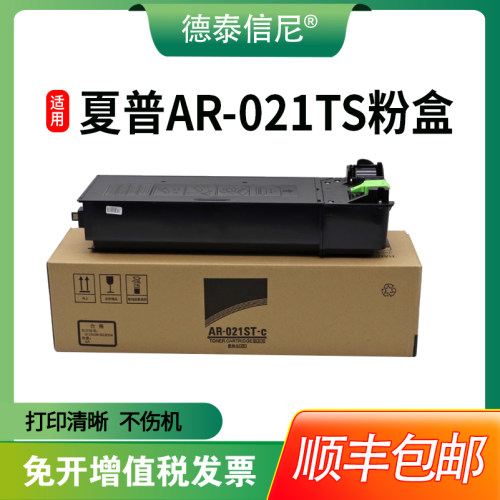 【顺丰包邮】适用夏普ar-021st-c粉盒AR3818S 3821D 4021 4821D AR-2018L复印机粉仓AR4821 4018硒鼓022碳粉 - 封面