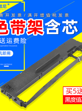 DAT适用标拓TP717K针式打印机色带框架TP-727K 737K色带驰怡CK830 CY630映汇AR819K北方斯达NX5180 6180色带