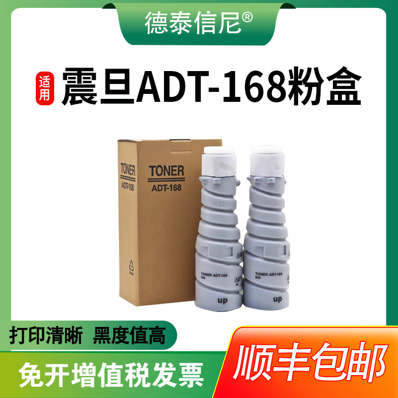 【顺丰包邮】适用震旦TONER AD166墨粉AD168碳粉盒166碳粉AD228黑白复合机复印打印机粉盒AD216粉筒AD226墨盒