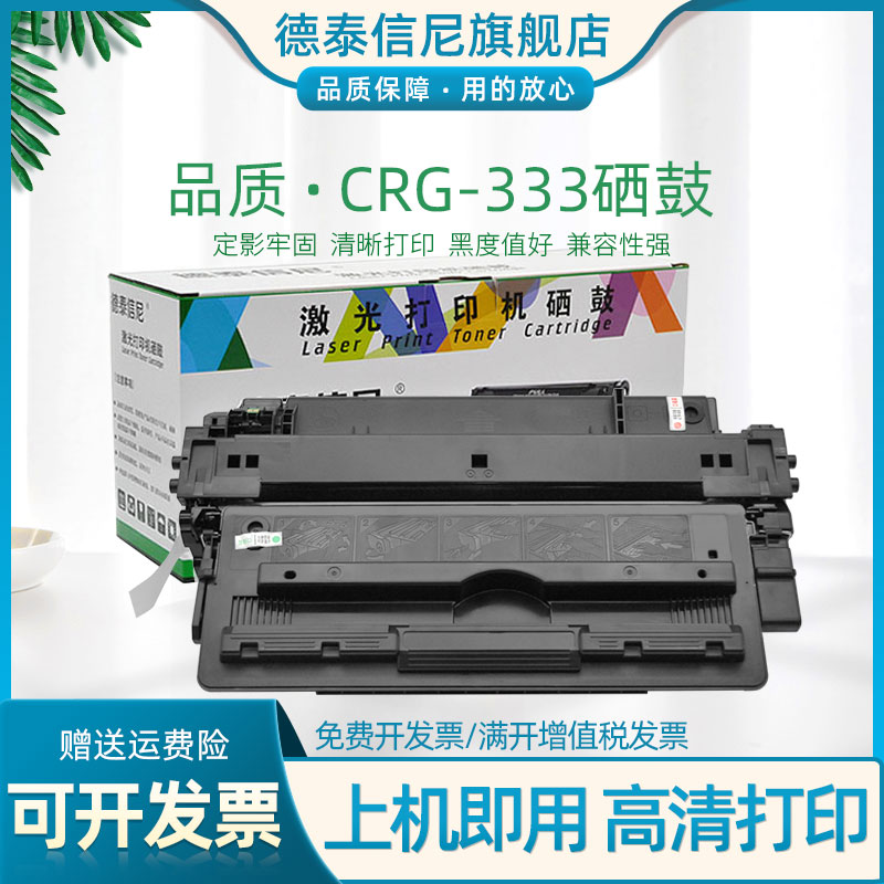 DAT适用佳能 Canon CRG-333硒鼓LBP8750n打印机LBP8780x易加粉硒鼓LBP8780x一体机LBP8730碳粉盒LBP8100n墨粉 办公设备/耗材/相关服务 硒鼓/粉盒 原图主图