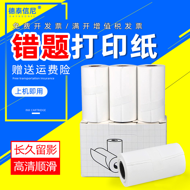 错题打印纸适用印先森打印纸