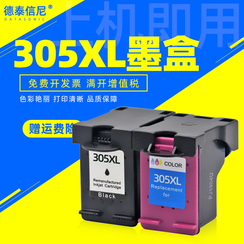 dat适用惠普305xl墨盒喷墨彩色