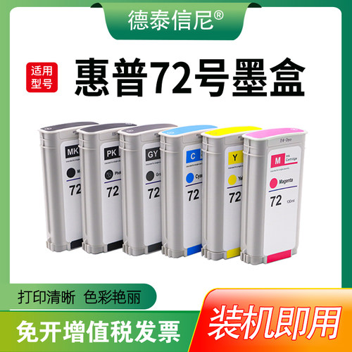 墨盒墨水C9403A绘图仪72号