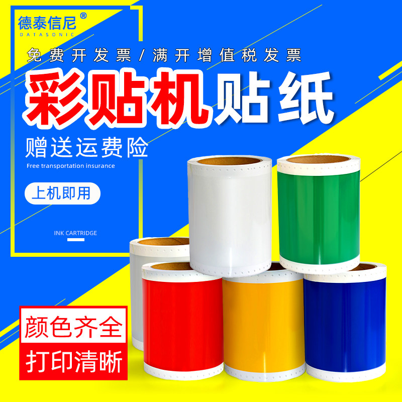 MAX打印机贴纸CPM-100