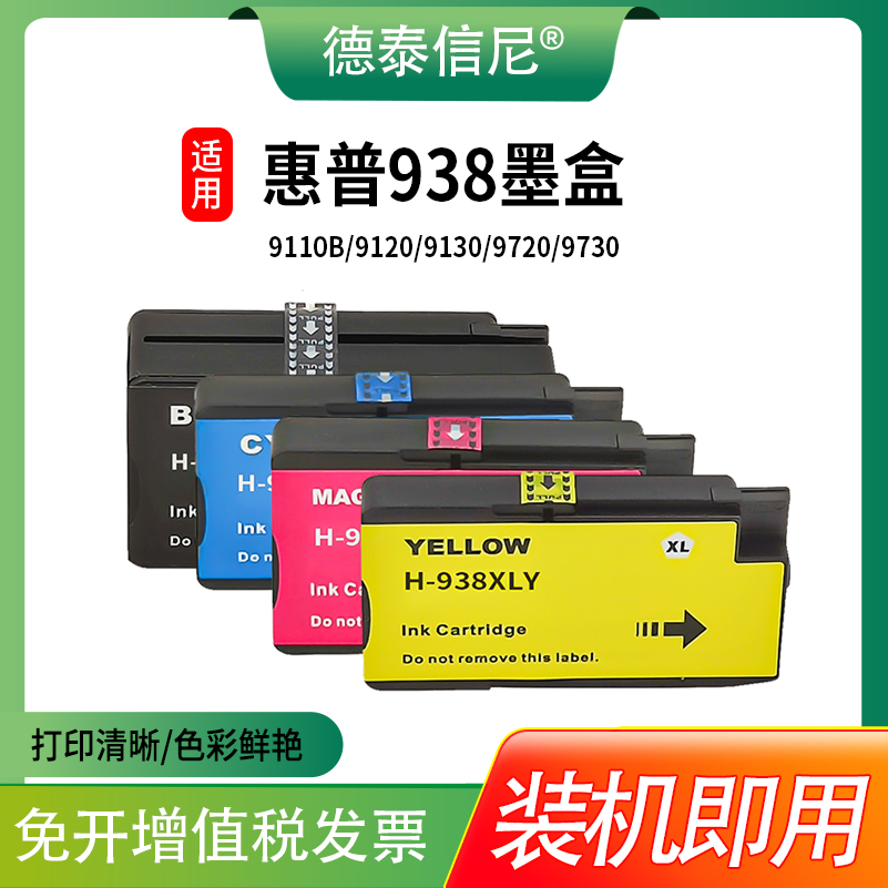 9389110B打印机﻿墨水盒墨盒