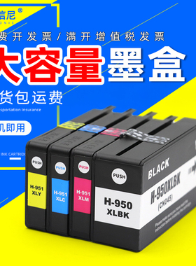 DAT适用惠普HP Officejet Pro 8610 CM752A 彩色喷墨打印机 8620 276DW 一体机油墨盒hp950XL 951墨盒 墨水盒