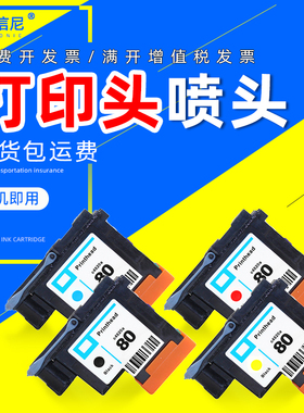 DAT适用惠普1000/1050/1055打印头HP 80喷头C4820A C4821A C4822A C4823A彩色打印机喷墨墨头黑彩色墨盒