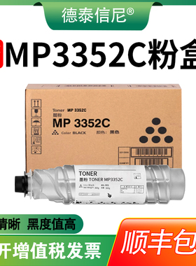 【顺丰包邮】适用理光MP3350B 3350 3351 3352黑白复印机打印机粉盒MP2352SP 2851 2852sp粉筒mp3353SP碳粉