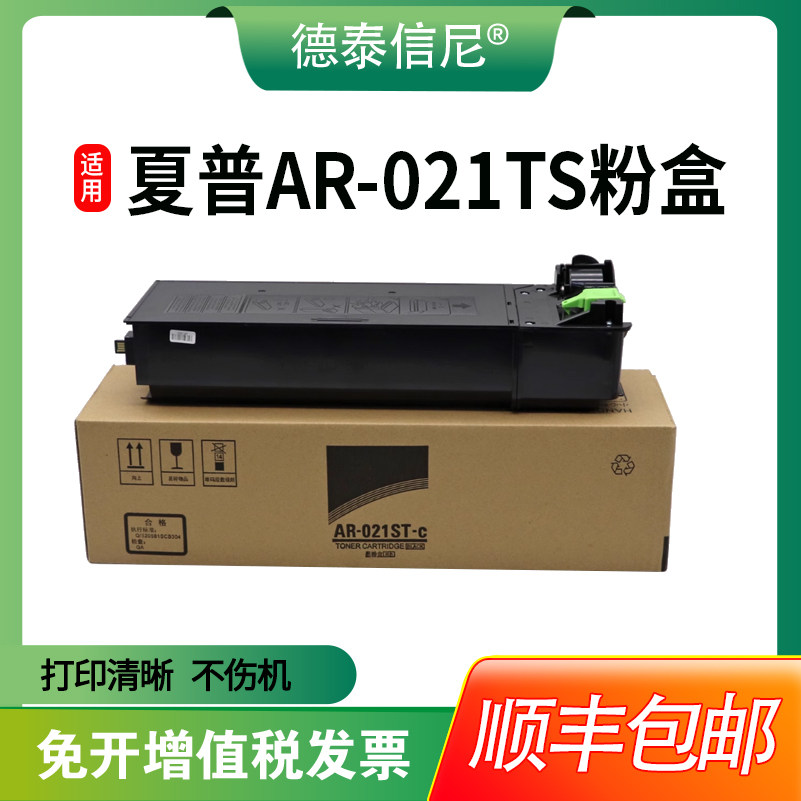 【顺丰包邮】适用夏普AR-022ST-C粉盒AR-4020 DZ碳粉AR-4821D M210D 3818s数码复印机M180D粉盒AR021ST墨盒