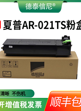 【顺丰包邮】适用夏普AR-022ST-C粉盒AR-4020 DZ碳粉AR-4821D M210D 3818s数码复印机M180D粉盒AR021ST墨盒