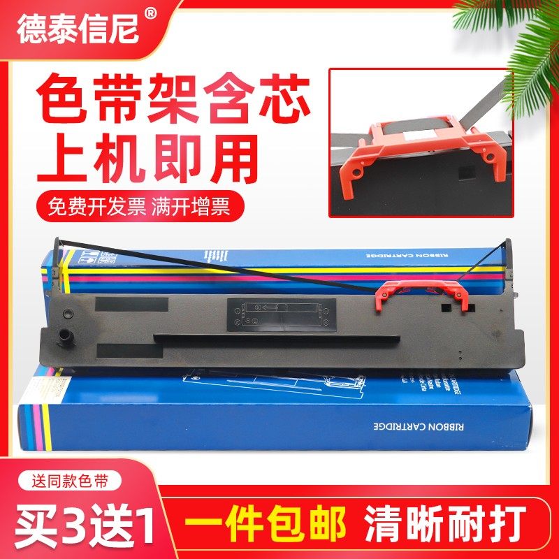 爱信诺色带架SK860SK880TY6150