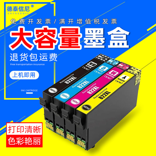 822XL墨盒适用爱普生WF-3820 WF-3825 WF-4830 WF-4835 WF-7830 WF-7840 WF-7845 WF-7820 WF-7000打印机油墨