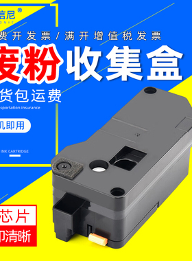 DAT适用富士施乐C328废粉盒C328df C328 C328dw C320df废粉仓C320 C320dw C325df C325 C325dw废粉收集盒