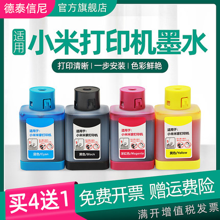 DAT适用小米打印机墨水 MI米家墨仓式喷墨打印机墨水盒复印机一体机米家补充墨汁墨仓水盒XIAO MI家连供墨水