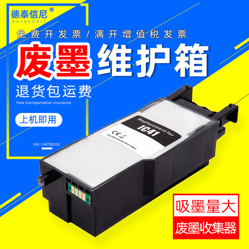 德泰信尼维护箱废墨仓SG400