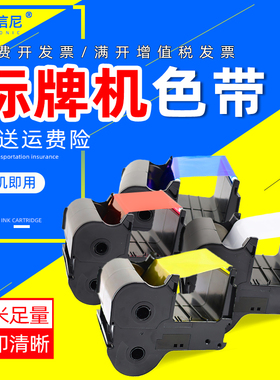 DAT适用佳能丽标标牌机色带C-450P C-460P C-330P M-300电缆挂牌打印机色带PP-RC3BKF黑色铭牌标签碳带清洁带