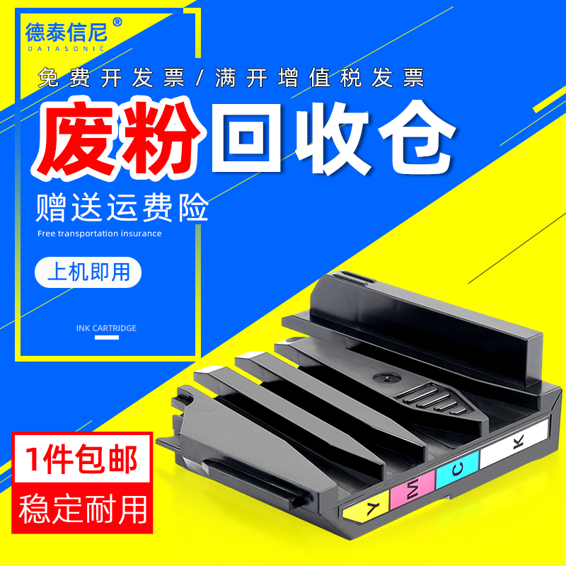 德泰信尼适用三星/联想废粉盒