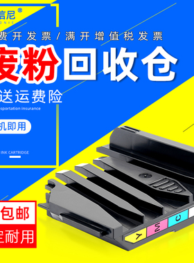 DAT适用惠普HP Laser MFP 178nw/179fnw/150a/150nw废粉盒 三星Samsung CLP-360/365W/366W打印机废粉收集盒