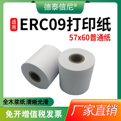 57x60ERC09非热敏纸普通纸