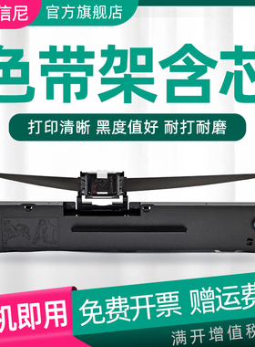DAT适用映普生YPS-630  620k 615色带yps-635 350 300 590 690 730 735针式打印机色带架IR601 801色带盒墨带